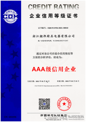 誠(chéng)信鑄就卓越，潮邦榮獲3A級(jí)企業(yè)信用等級(jí)證書(shū)樹(shù)立行業(yè)新標(biāo)桿