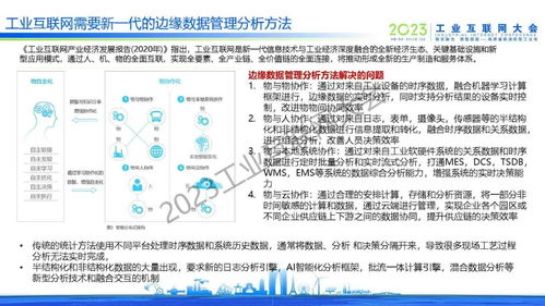 于辰濤視角下的工業邊緣數據管理與分析技術發展及其對企業信用調查與評估的影響